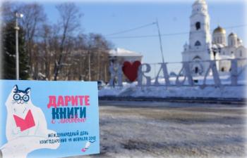 Праздник Книгодарения 2018 при поддержке Блокформ