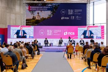  IV Владимирский инвестиционный конгресс