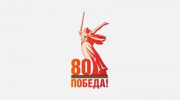 Поздравляем с Днем Победы!